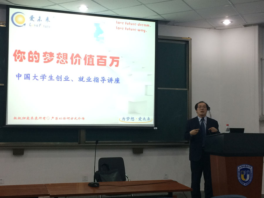 20150421-日语系-校团委与日语系成功举办青年大讲堂——中国老员工创业、就业讲座1